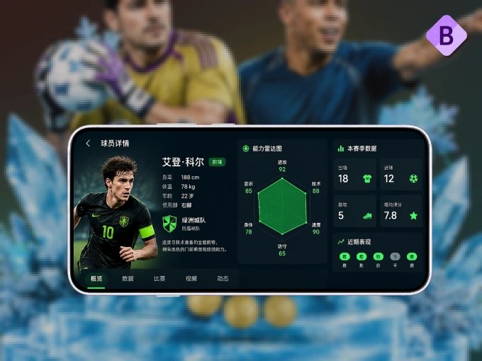下载B体育 APP，移动看球首选