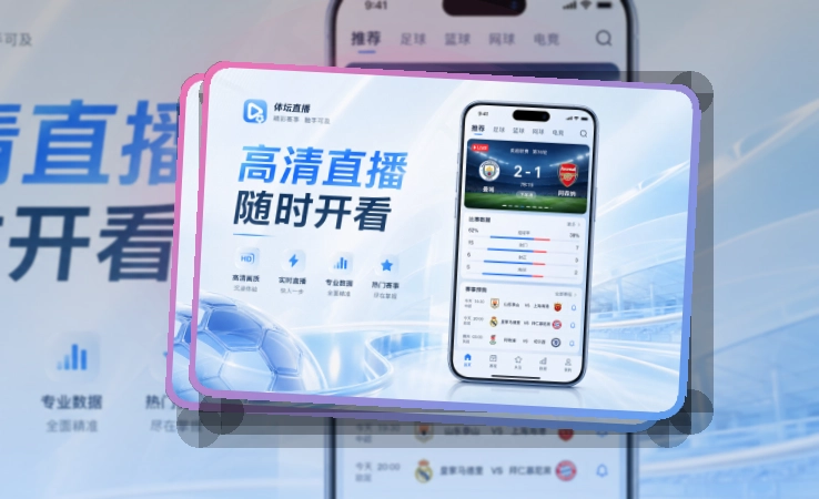 B体育 App 观赛桌面